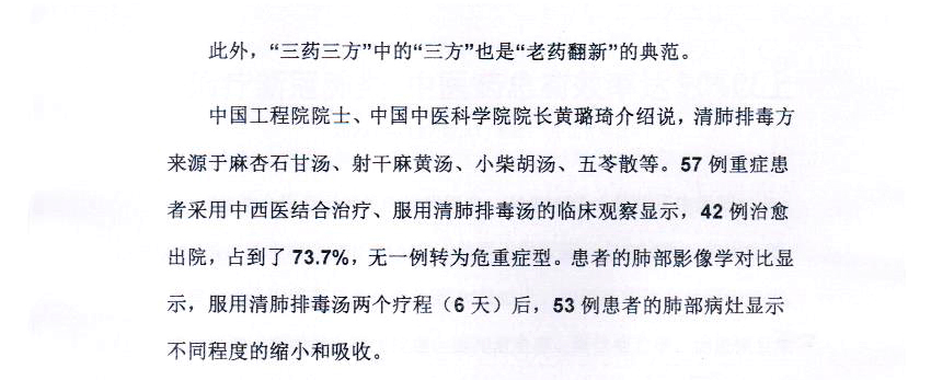 抗コロナウイルス肺炎の漢方薬-07