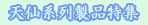 抗がん漢方薬といえば天仙液